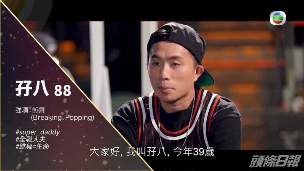 王祖藍表弟孖八昨晚出場。